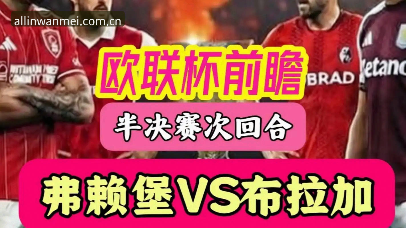 从埃梅里第5次欧联夺冠复盘名帅的杯赛战术体系与观赛方式研究